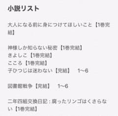 小説　まとめ売りのサムネイル