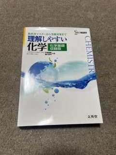 理解しやすい化学のサムネイル