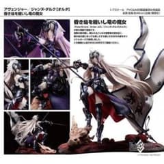 （新品未開封）アヴェンジャー ジャンヌ・ダルク (オルタ) 1/7フィギュアのサムネイル