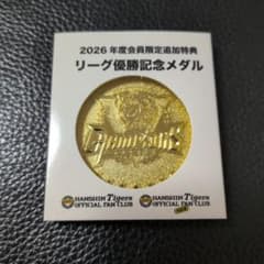 2026年度ファンクラブ限定】2025年 阪神タイガース リーグ優勝記念