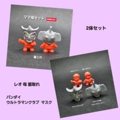面取れ レオ 母 2体セット】ウルトラ 怪獣 消しゴム 特撮 当時もの