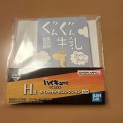 一番くじハイキュー！！　烏野の未来　H賞ダイカットメモコレクション　ぐんぐん牛乳のサムネイル