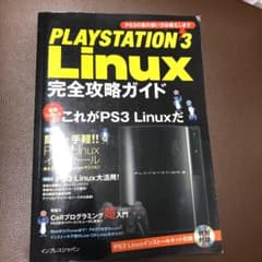 PlayStation 3 Linux完全攻略ガイド : PS3の真の使い方お…のサムネイル