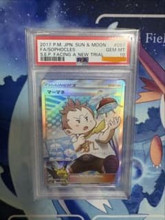 【PSA10】マーマネ SR サン&ムーン 強化拡張パック 新たなる試練の向こう PSA10】マーマネ SR サン&ムーン 強化拡張パック 新たなる試練の向こう