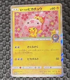 桜アフロのピカチュウ 211/SM-P さくらさく 2018 ポケセントーキョー 状態B】桜アフロのピカチュウ PROMO (211/SM-P) [smp] の通販