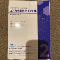 CBT対策参考書　コアカリ重点ポイント集vol.2 改訂第7版　裁断済みのサムネイル