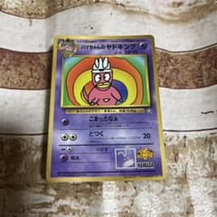 ハマちゃんのヤドキング_「月刊コロコロコミック99年9月号」 おまけカード P…のサムネイル