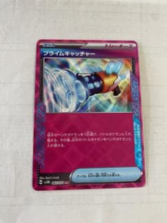プライムキャッチャー　ACEのサムネイル