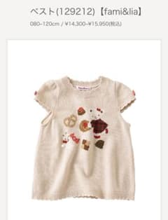 【新品未使用】ファミリア ニット　ベスト  100のサムネイル