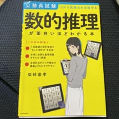 数的推理が面白いほどわかる本のサムネイル