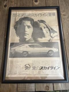 当時物　ケンメリ　スカイライン　GTR 原紙　昭和47年 m10116359331_1.jpg?1775967152