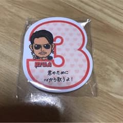 今市隆二 MP 付箋のサムネイル