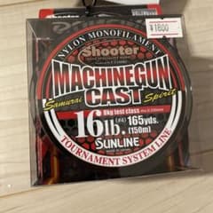 2個SUNLINE MACHINEGUN CAST 165yds 8kgのサムネイル