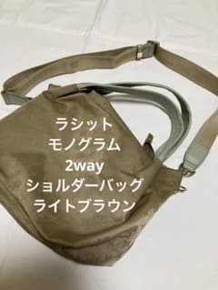 ラシット　russet 2way モノグラムショルダーバッグ　ライトブラウン - 5