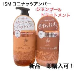 ISM イズム ココナッツアンバー シャンプートリートメント ボトル