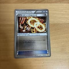 ポケモンカード グラードンソウルリンク 110/131のサムネイル