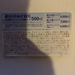 エステティックTBC ご紹介用優待チケットのサムネイル