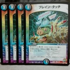 ブレインタッチ４枚のサムネイル