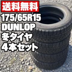 ダンロップWINTERMAXX WM01 175/65R15 スタッドレス ４本 送料無料】 175/65R15 ダンロップ WM01 スタッドレス 4本セット - メルカリ