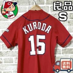 早い者勝ち✨】広島カープ 黒田博樹 レプリカユニフォーム S ビジター