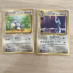 ポケモンカード旧裏ミニリュウ ハクリュー 進化セット No.147 No.148