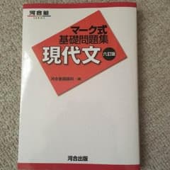 河合塾 マーク式現代文のサムネイル
