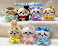 エクル様専用ページのサムネイル