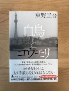 白鳥とコウモリのサムネイル