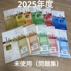 【令和7年度】テキスト・問題集セット（一級建築士試験用）のサムネイル
