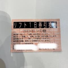 胎内スキー場リフト1日券のサムネイル