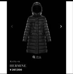 MONCLER♡北川景子♡HERMINE♡ダウン モンクレール エルミンヌ MONCLER♡北川景子♡HERMINE♡ダウン モンクレール エルミンヌ