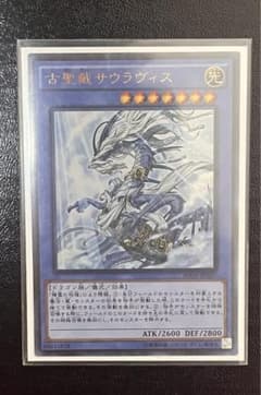 古聖戴サウラヴィス【ウルトラレア】のサムネイル