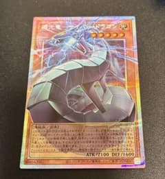 遊戯王 機光竜－サイバー・ドラゴン オーバーフレームプリズマ - メルカリ