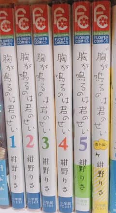 胸が鳴るのは君のせい 全巻＋番外編のサムネイル