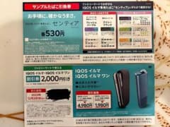 iQOS イルマ タバコ 引き換えのサムネイル