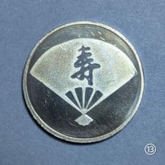 造幣局 敬老貨幣セット 純銀メダル 約5.3g⑬ - メルカリ