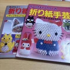 サンリオキャラクターの折り紙手芸とたのしい折り紙手芸本のサムネイル