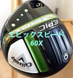 エピックスピード　10.5  60Xのサムネイル