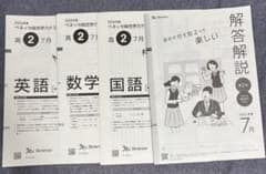 進研模試 高2 7月 2026年 回答付き - メルカリ