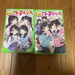四つ子ぐらし 17巻 18巻 セット 角川つばさ文庫 - メルカリ