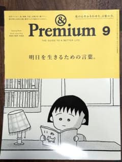＆Premium 9  129   アンドプレミアムのサムネイル