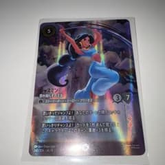 【即発送】ジャスミン　エンチャンテッド　恐れ知らずの王女　ロルカナ 1点のみ ジャスミン エンチャンテッド 恐れ知らずの王女 ロルカナ