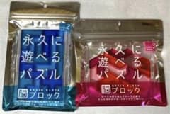 テンヨー 脳ブロック ペントミノ ヘキサモンド 2種セット