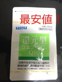還元型コエンザイムQ10のサムネイル