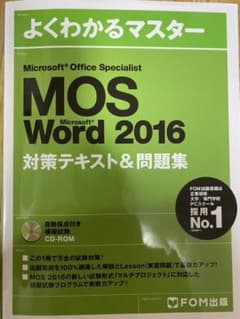 mos word2016のサムネイル