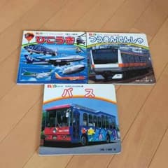 男の子向け絵本 飛行機 、電車のサムネイル
