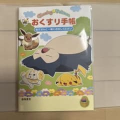 [포켓 몬스터 카비곤 약 약첩] & 전용 보호 커버 세트