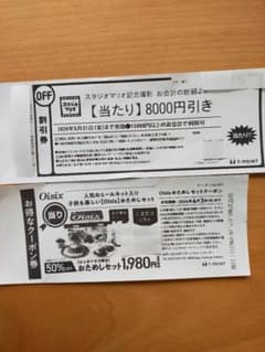 スタジオマリオ　クーポン　割引券のサムネイル