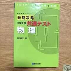 短期攻略 大学入学共通テスト 物理（解答有） - 4