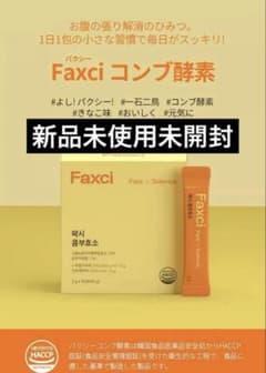 フィトティクス　Faxci コンブ酵素　新品未開封のサムネイル